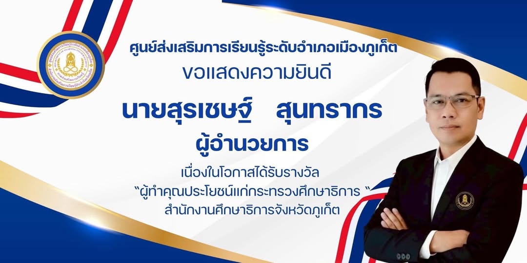 ขอแสดงความยินดี