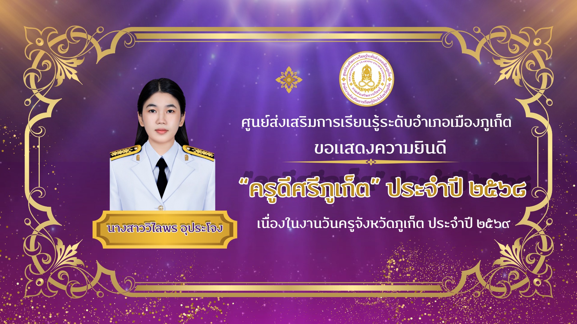 ขอแสดงความยินดี
