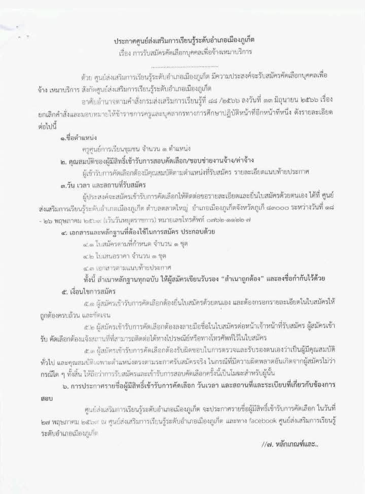 รับสมัครลูกจ้างชั่วคราว ตำแหน่งครู ศรช.